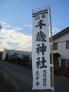 千歳神社例大祭