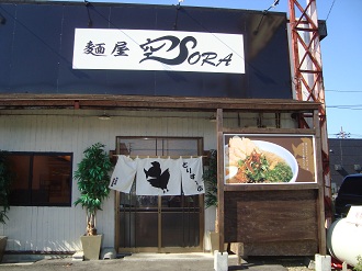 麺屋 空（SORA）